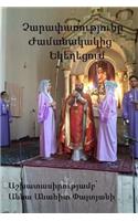 Books in Armenian. Modernism in the Church. Anna Anahit Paitian