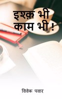 Ishq bhee kaam bhee B&W edition) / à¤‡à¤¶à¤• à¤­ à¤•à¤® à¤­