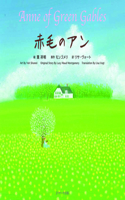 Anne of Green Gables (Japanese-English Bilingual Picture Book)
