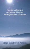 Polnoe sobranie sochinenij Sergeya Timofeevicha Aksakova