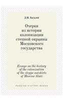 Essays on the history of the colonization of the steppe outskirts of Moscow State: (Russian)