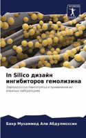 In Silico &#1076;&#1080;&#1079;&#1072;&#1081;&#1085; &#1080;&#1085;&#1075;&#1080;&#1073;&#1080;&#1090;&#1086;&#1088;&#1086;&#1074; &#1075;&#1077;&#1084;&#1086;&#1083;&#1080;&#1079;&#1080;&#1085;&#1072;