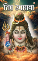 Shiv Upasana