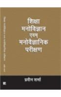 Shiksha Manovyan Avm Manovegyanik Parikshan