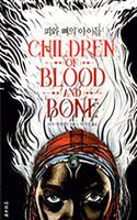 Children of Blood and Bone