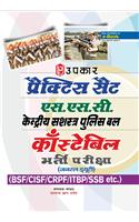 Practice Set SSC Kendriya Sashastra Police Bal Constable Bharti Pariksha