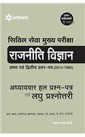 RAJNEETI VIGYAN Civil Seva Mukhya Pariksha Laghu Prashnotri Avam Adhaywar Hal Prash-Patr