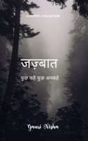 à¤œà¤œà¤¼à¥�à¤¬à¤¾à¤¤ / Jazbaat - à¤•à¥�à¤› à¤•à¤¹à¥‡ à¤•à¥�à¤› à¤…à¤¨à¤•à¤¹à¥‡ / Kuch Kahe Kuch Ankahe
