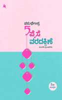 Aidu Paise Varadakshine