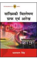 Sankhiyiki Visleshan Graphs Evam Aarekh