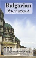 Bulgarian Glossary Notebook