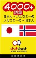 4000] Japanese - Norwegian Norwegian - Japanese Vocabulary