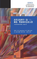 改革宗伦理学（卷一）Reformed Ethics, Volume 1