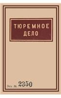 1939 Soviet Penitentiary Manual Tyuremnoe Delo