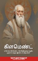 à®•à®¿à®³à®®à¯†à®£à¯�à®Ÿà¯�: Clement: Clement of Rome's letter to the Corinthians and Second Clement in Tamil