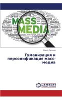 Gumanizatsiya I Personifikatsiya Mass-Media