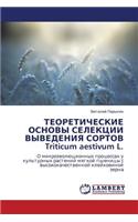 Teoreticheskie Osnovy Selektsii Vyvedeniya Sortov Triticum Aestivum L.