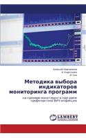 Metodika Vybora Indikatorov Monitoringa Programm
