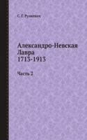 Aleksandro-Nevskaya Lavra 1713-1913