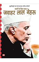Jawaharlal Nehru: Bachcho Ke Priye Chacha