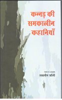 Kannad Ki Samkalin Kahaniyan [Hardcover] Lavlin Jauli [Hardcover] Lavlin Jauli