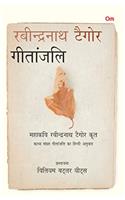 Gitanjali