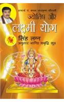 Jyotish Aur Laxmi Yog Singh Laganphal