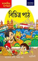 Vichitra Path Anushilani 7 (Bengali) Paperback â€“ 1 January 2018
