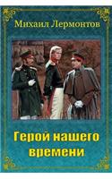 Geroj Nashego Vremeni
