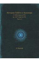 История Тибета и Хухунора