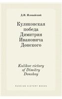 Kulikov victory of Dimitry Donskoy