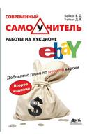 Modern Tutorial Work on Ebay