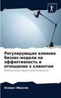 Регулирующее влияние бизнес-модели на эm