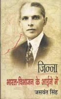 Jinnah: Bharat Vibhajan Ke Aine Mein