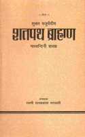 SHATPATHA BRAHMAN (Reprinted COMPLETE IN 3 VOLS) ( Hindi )