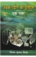 Abharak Udhyog Ka Itihas: Ek Nazar