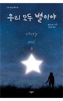 Every Soul A Star
