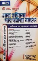 All India Bar Examination Guide (Conducted by the Bar Council of India) (IN HINDI)