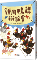 Chicken and Duck Debate
