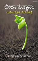 Bijanusthanam / à²¬à²œà²¨à²·à² à²¨ : à²®à²¨à²¦à²¹à²• à²µà²¦ à²šà²•à²¤à²¸