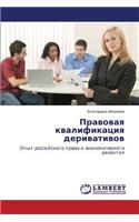 Pravovaya Kvalifikatsiya Derivativov