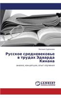 Russkoe Srednevekov'e V Trudakh Edvarda Kinana: (Russian)