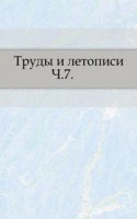 Trudy i letopisi Obschestva istorii i drevnostej rossijskih