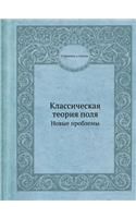 Классическая теория поля