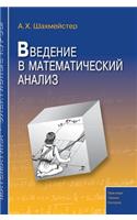 Introduction to Mathematical Analysis