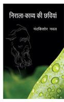 Nirala Kavya ki Chhaviyan