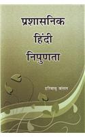 Prashasanik Hindi Nipunta