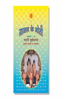 MANAS KE MOTI (PART - IV) (BASED ON TULSI RAMAYAN)