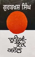 Duniya - Ik Mahail