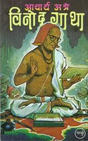 Vinod Gatha (Marathi) [Jan 01, 2013] Pralhad Keshav Atre ...